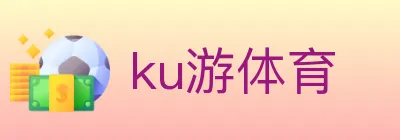 ku游体育 logo